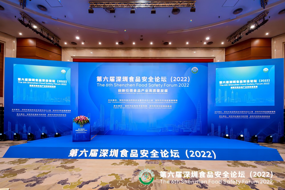 FH在线注册集团受邀出席第六届深圳食品安全论坛演讲 
