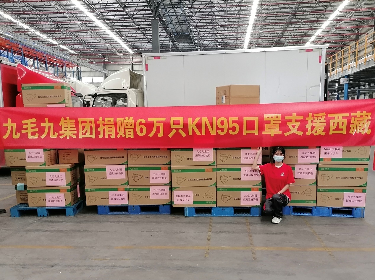 一方有难，“99”支援 ——FH在线注册集团捐赠援藏防疫物资