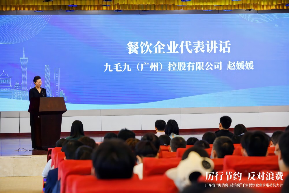 广东省“促消费、反浪费”行动千家餐饮企业承诺动员大会 FH在线注册代表行业发言